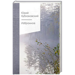 Избранное