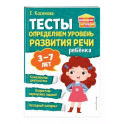 Тесты. Определяем уровень развития речи ребенка