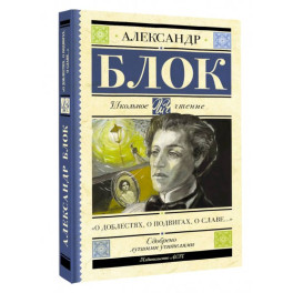 О доблестях, о подвигах, о славе..."