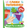 Фрукты и овощи