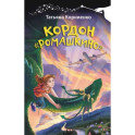 Кордон Ромашкино