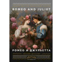 Ромео и Джульетта / Romeo and Juliet