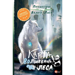 Карта Волшебного леса