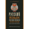 Русский язык для школьников. Орфография и морфология. Синтаксис и пунктуация
