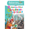 Путешествия Синдбада-морехода