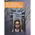 Тайна комнаты с чёрной дверью
