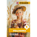 Поллианна. Уровень 1 / Pollyanna