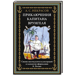 Приключения капитана Врунгеля
