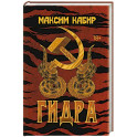 Гидра