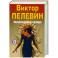 Непобедимое Солнце