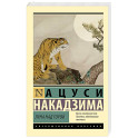 Луна над горой