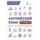 Английский язык от A до Z для начинающих