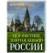 Неизвестное Золотое кольцо России