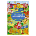 Каникулы в Простоквашино. Найди ошибку художника