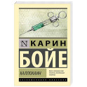 Каллокаин