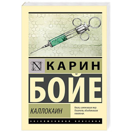 Каллокаин