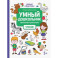 Умный дошкольник. Чтение. Тренажер-практикум