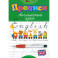 Прописи. Английский язык