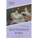 Шагреневая кожа