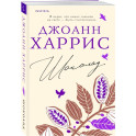 Шоколад