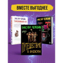 Корпорация Пелевина Transhumanism inc: Transhumanism inc, KGBT, Путешествие в Элевсин (комплект из 3 книг)