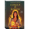 Комплект Золотые Земли (книга Сокол и ворон+тетрадь)