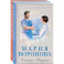 Станция "Звездная" + Ангел скорой помощи (Комплект из 2-х книг)