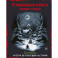 Артбук. Страшная книга зимних сказок. 50 зловещих историй