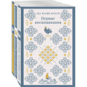 Комплект из 3-х книг: Ана Матуте "Первые воспоминания", "Солдаты плачут ночью", "Ловушка"