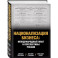 Национализация бизнеса: международный опыт и перспективы России