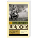 Они сражались за Родину