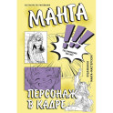 Манга. Персонаж в кадре