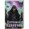 Некромант-одиночка. Новелла. Том 2