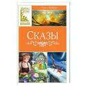 Сказы