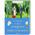 Дубровский. Повести Белкина