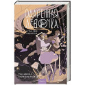Одаренная девочка и так себе каникулы