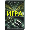 Игра