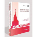 Математика. Сборник задач по углубленному курсу: Учебно-методическое пособие