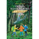 Славка, Колька, Сашка и самолет