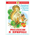 Рассказы о природе