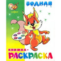 Бельчонок