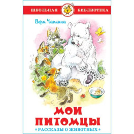 Мои питомцы
