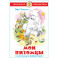 Мои питомцы