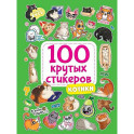 Котики