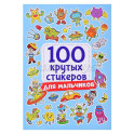 Для мальчиков