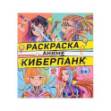 Киберпанк