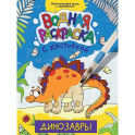 Динозавры