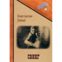 Свинг