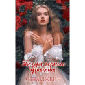 Звезда Черного дракона