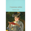 Страница любви